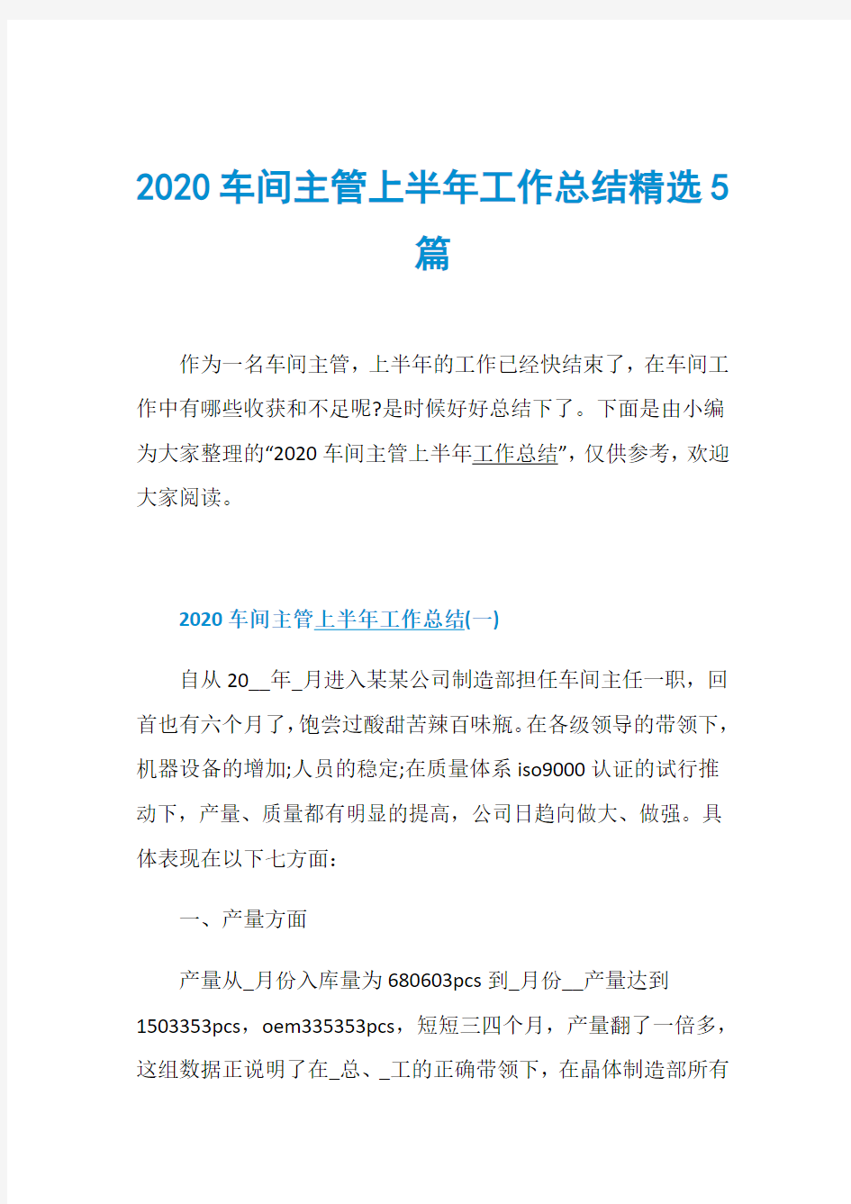 2020车间主管上半年工作总结精选5篇