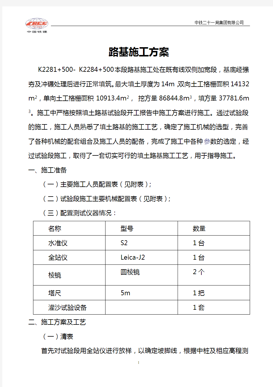 高速公路路基填筑施工方案