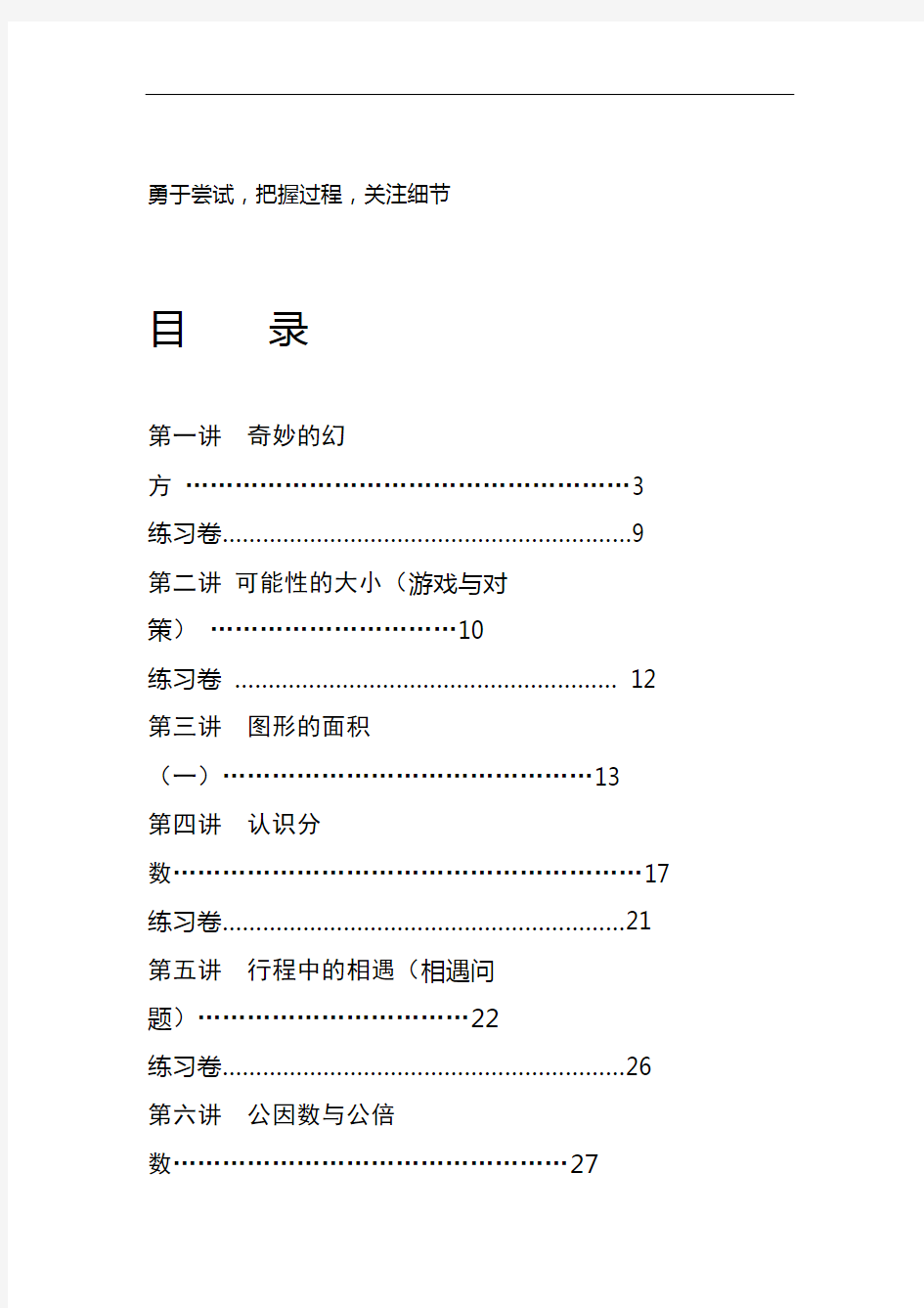 (完整版)小学奥数教程(最完美)