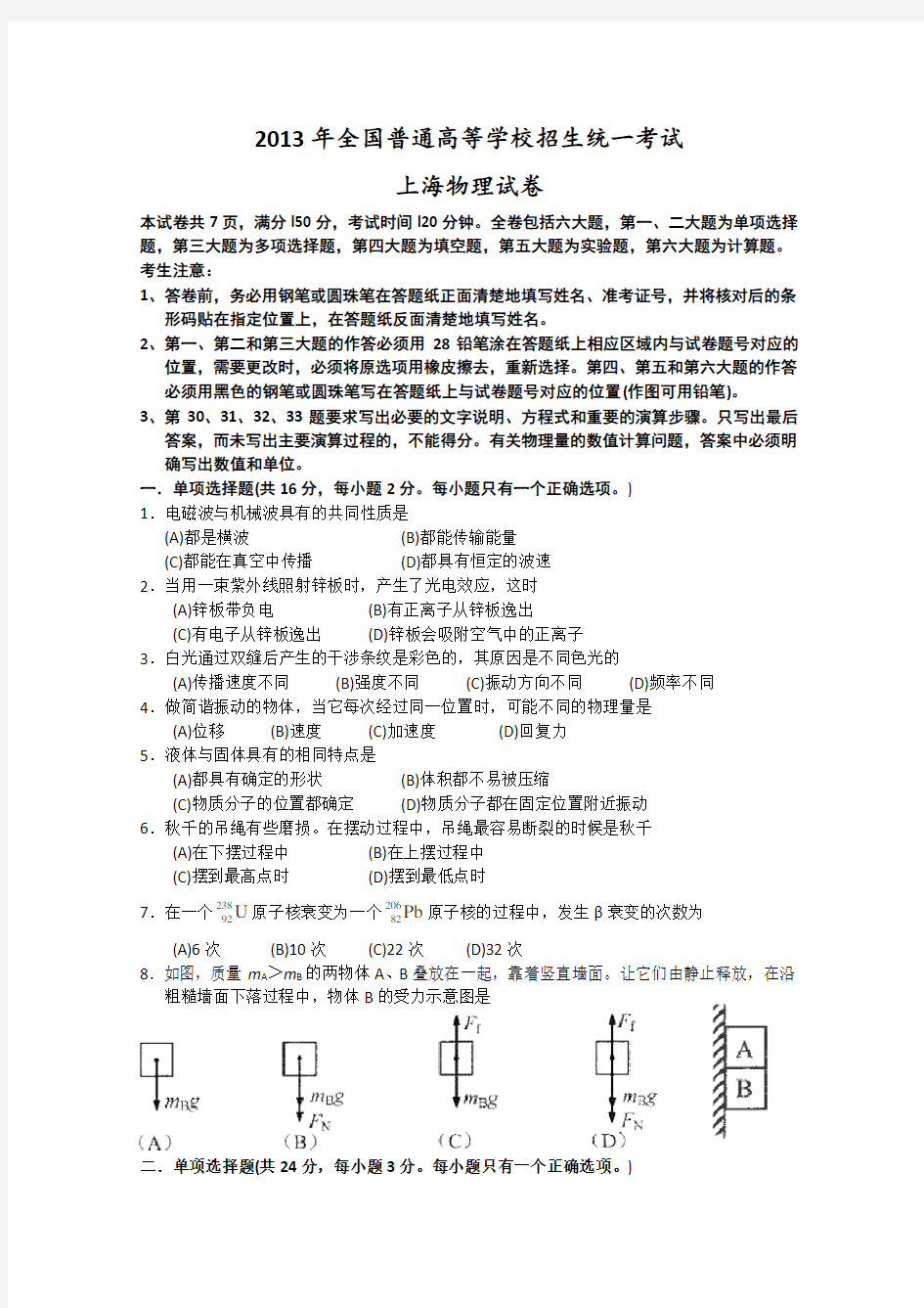 2013年高考真题——物理(上海卷)解析版