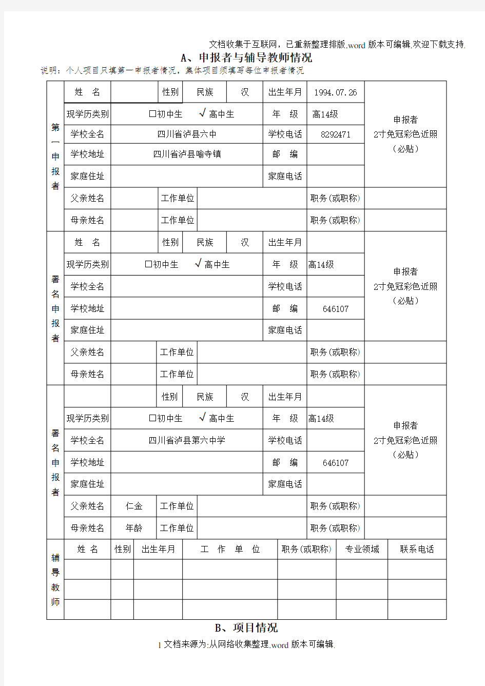 科技创新小发明作品申报书