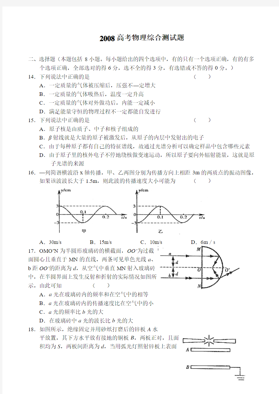 高考物理综合测试题