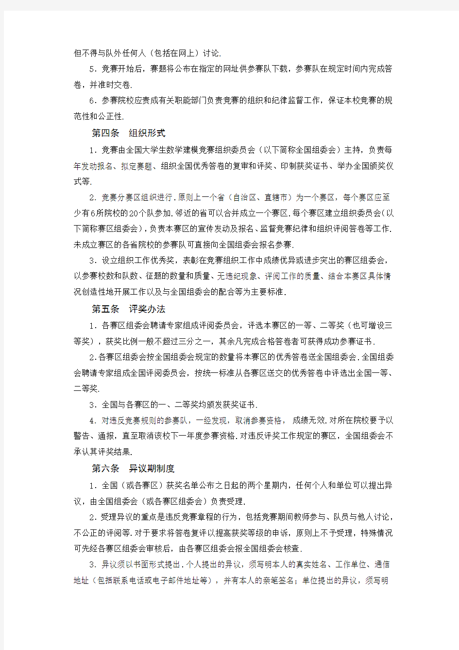 附录：全国大学生数学建模竞赛简介