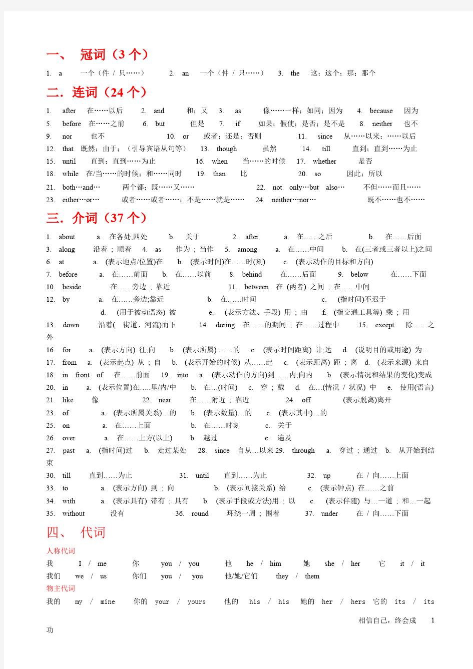 (完整)中考英语必记单词(全面总结),推荐文档