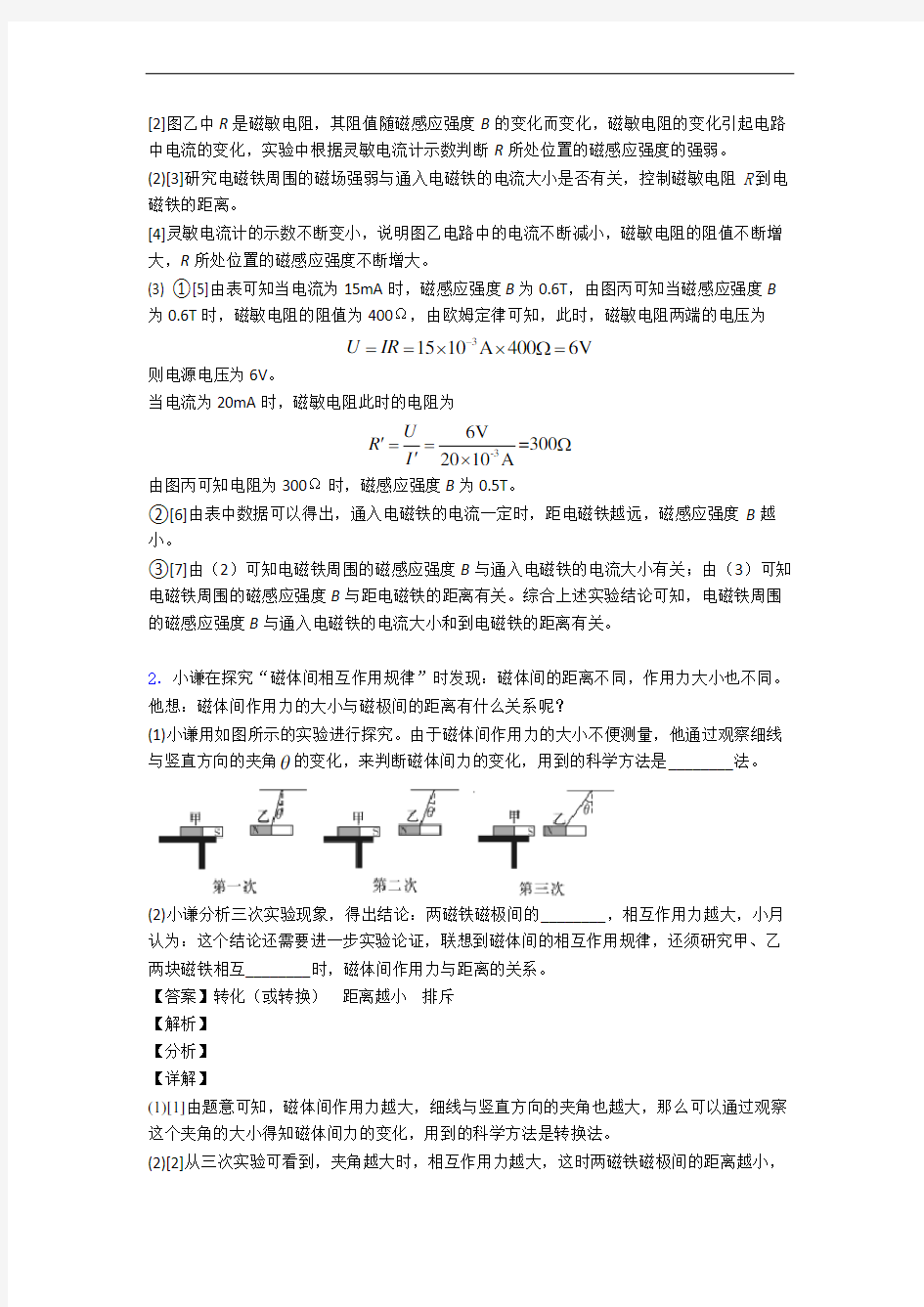 潍坊市实验中学物理电与磁单元测试卷(解析版)