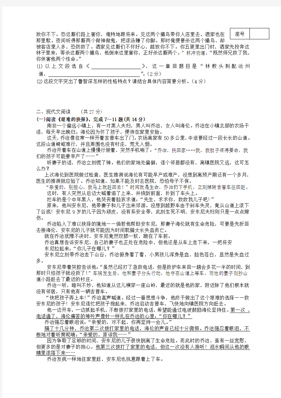 河南省漯河市郾城区2017届九年级语文上学期期中试题