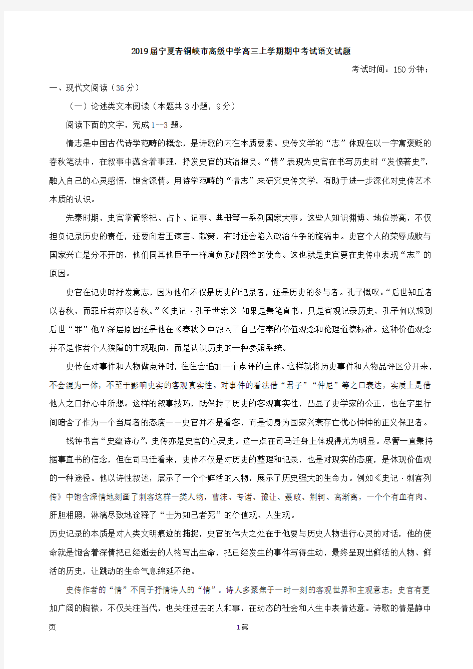2019届宁夏青铜峡市高级中学高三上学期期中考试语文试题