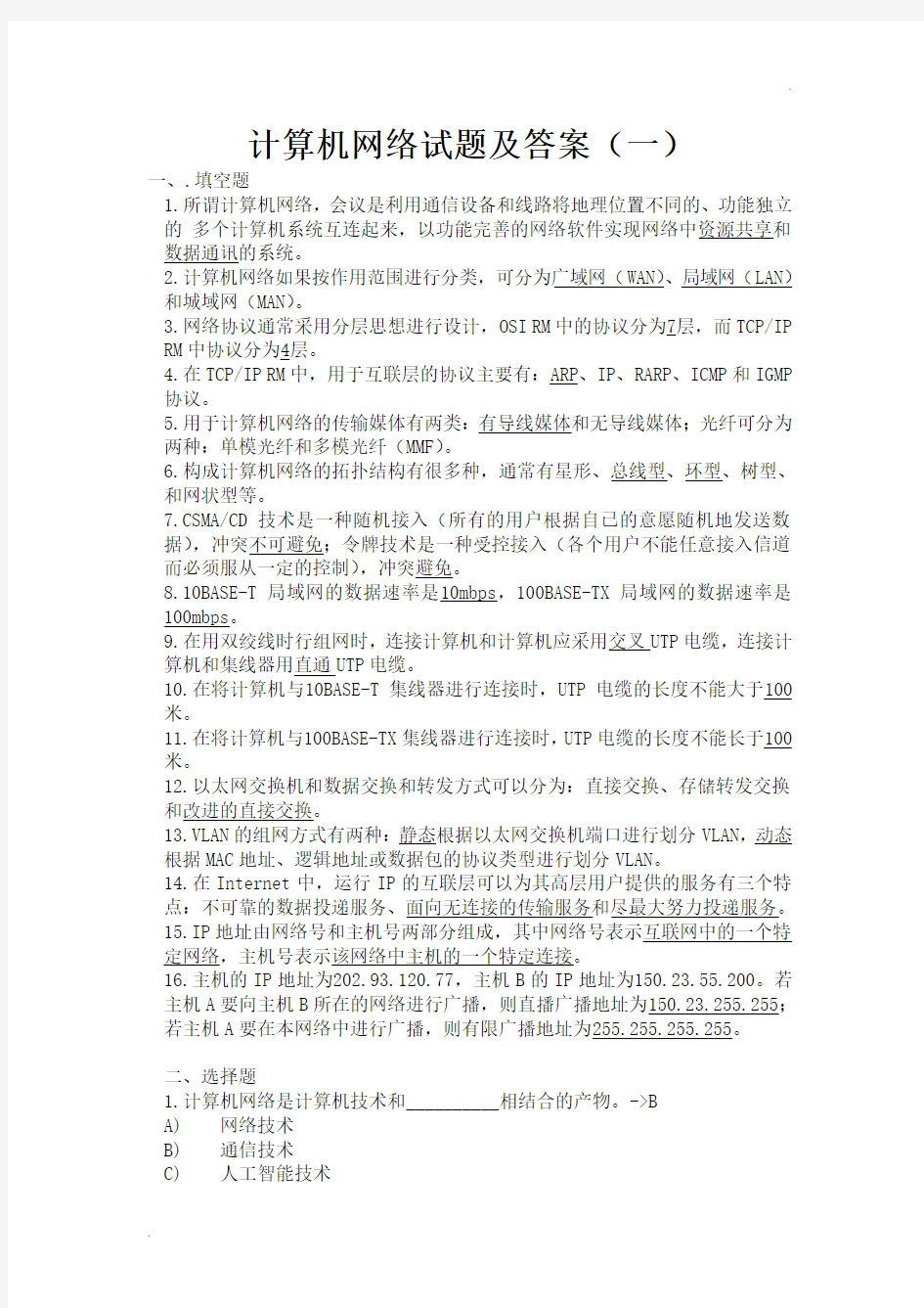 计算机网络期末考试试题及答案 (3)