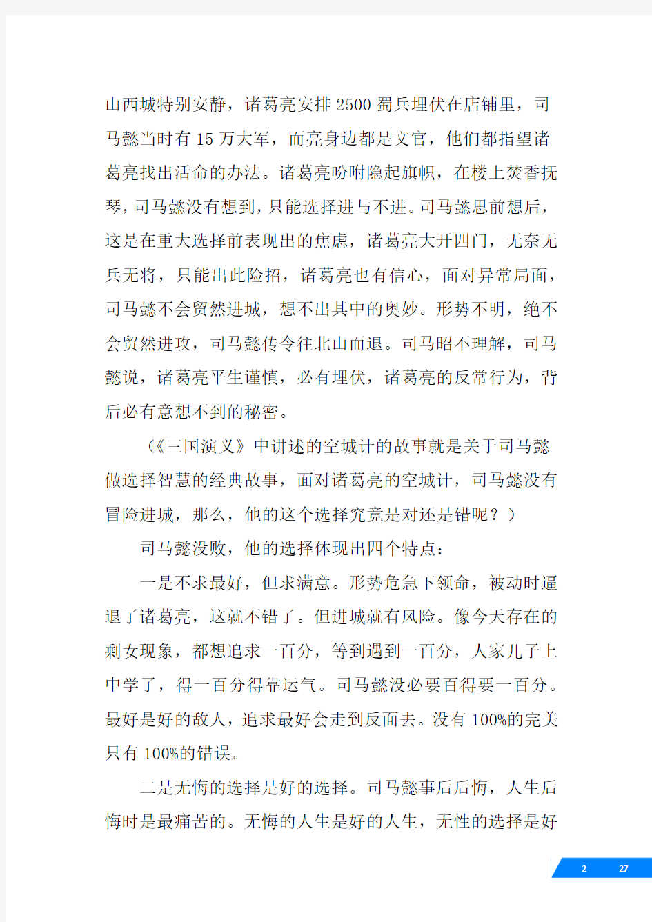 跟司马懿学管理学习心得