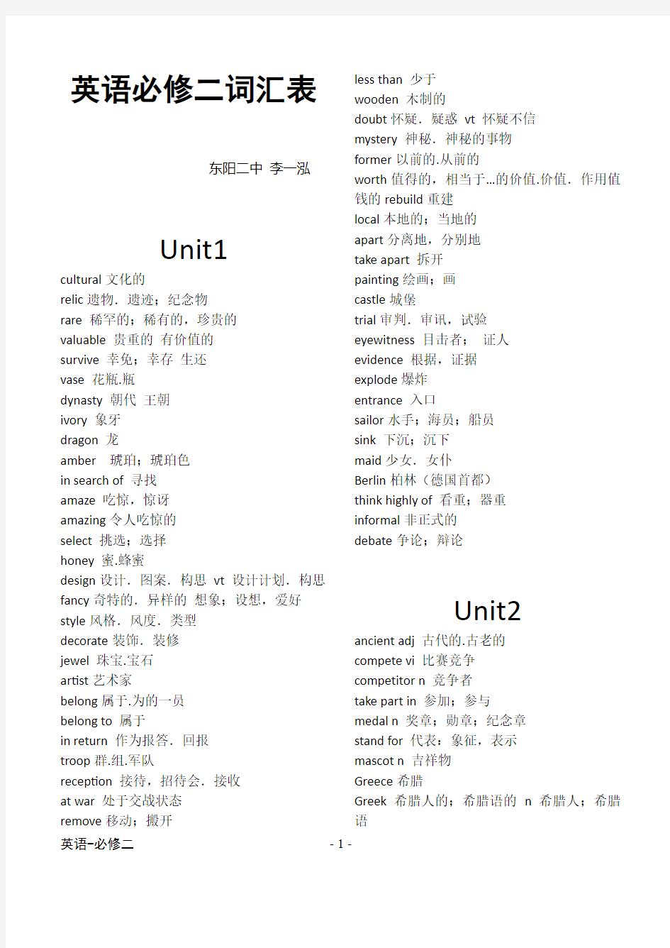 人教版英语必修二词汇表