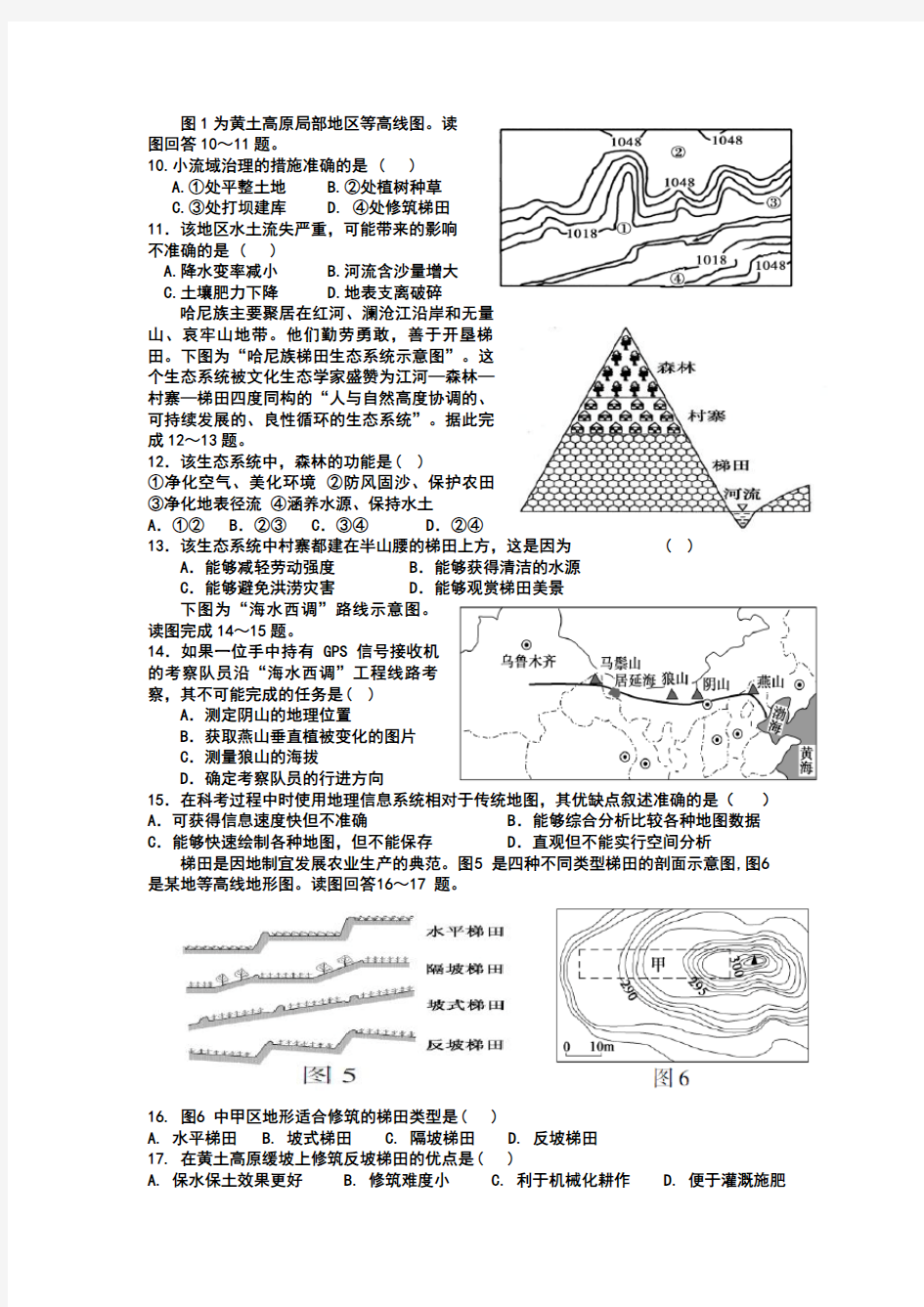 高二地理期中考试