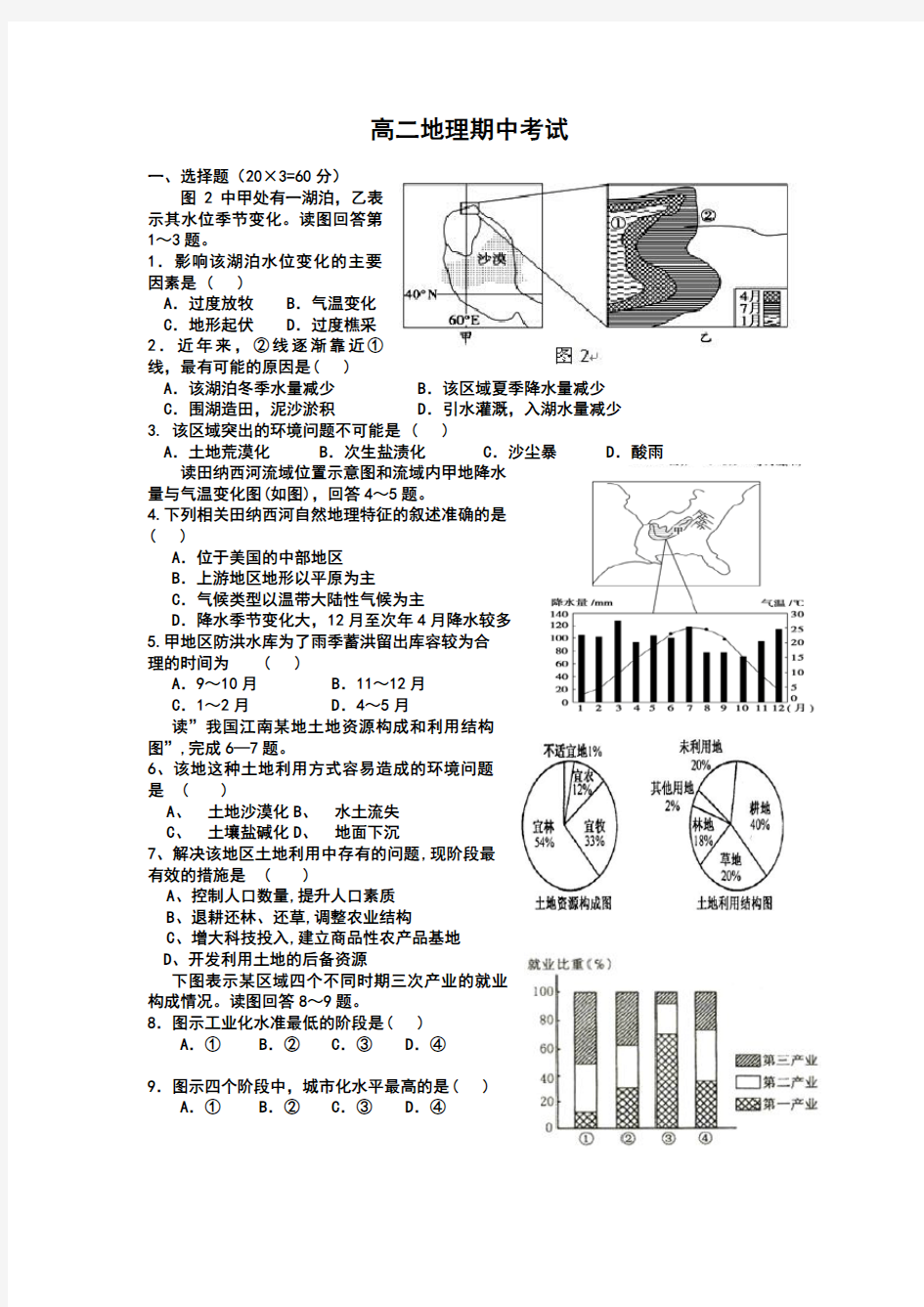 高二地理期中考试