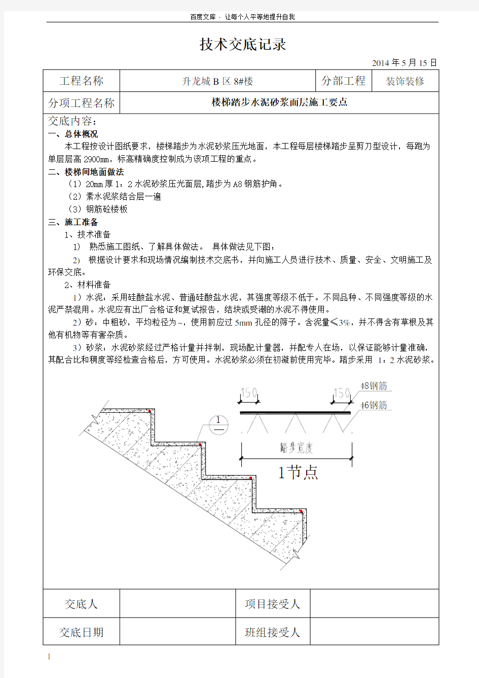 楼梯踏步施工技术交底