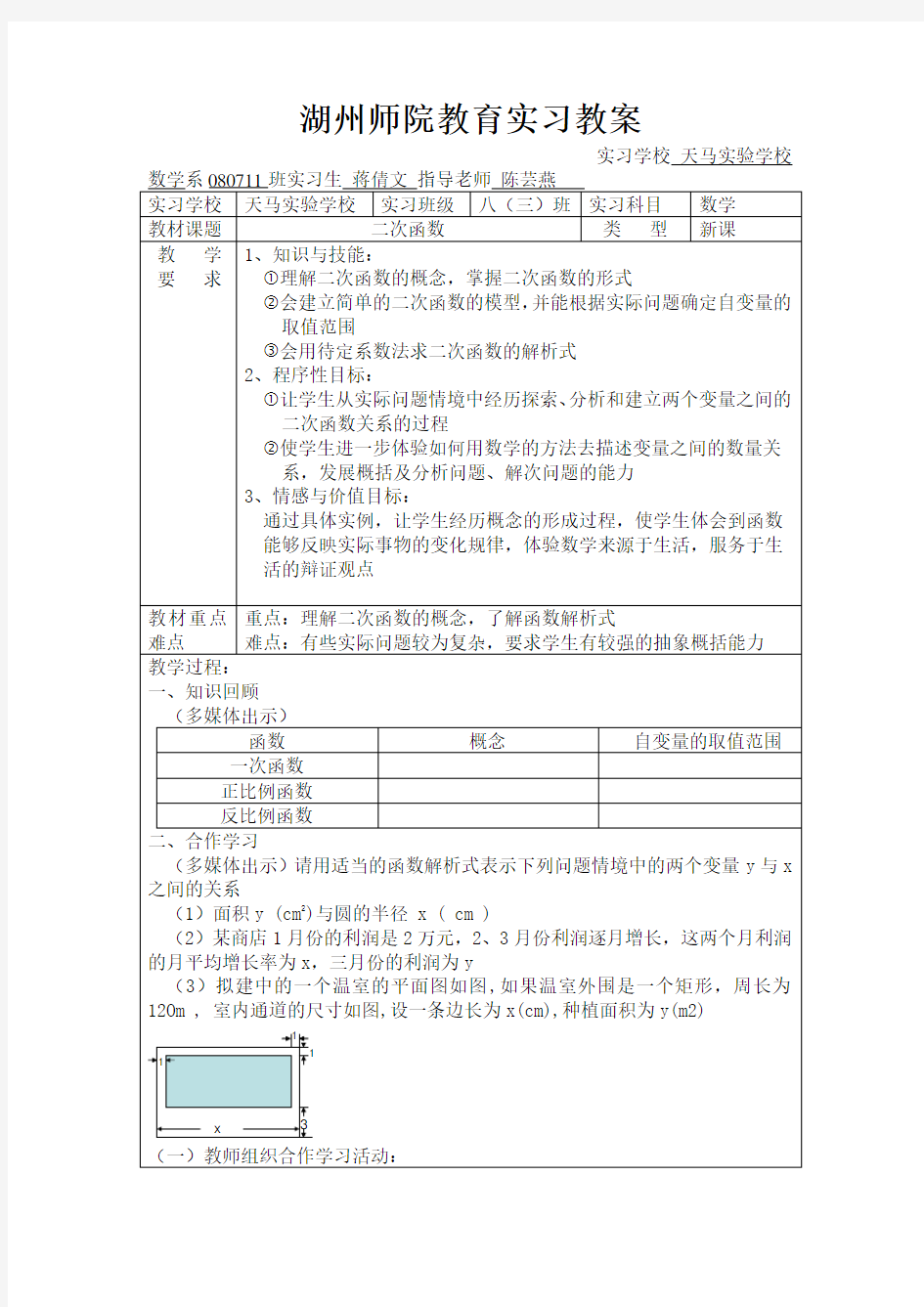 二次函数解析式教案