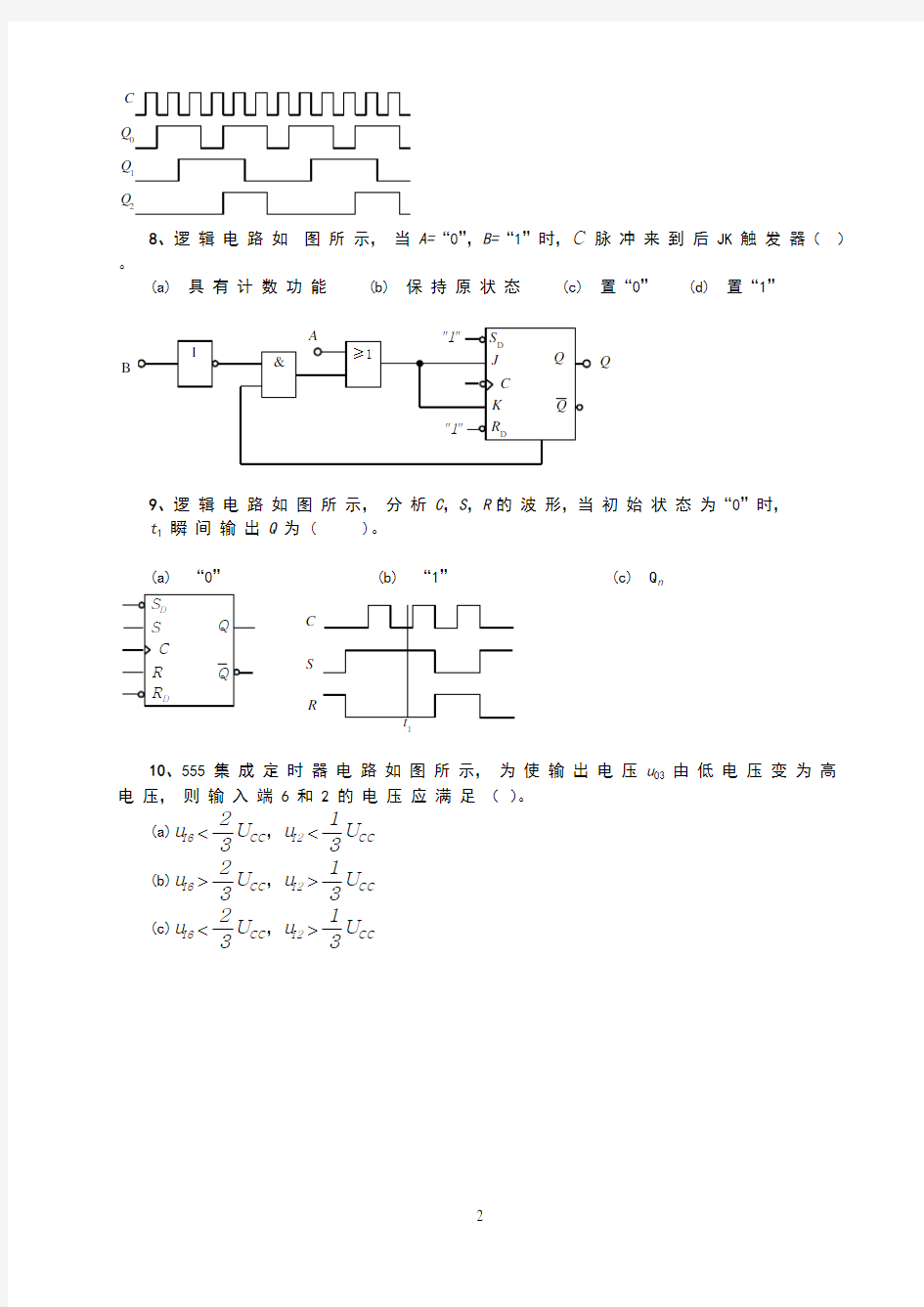 电子技术基础复习题-时序逻辑电路(1)