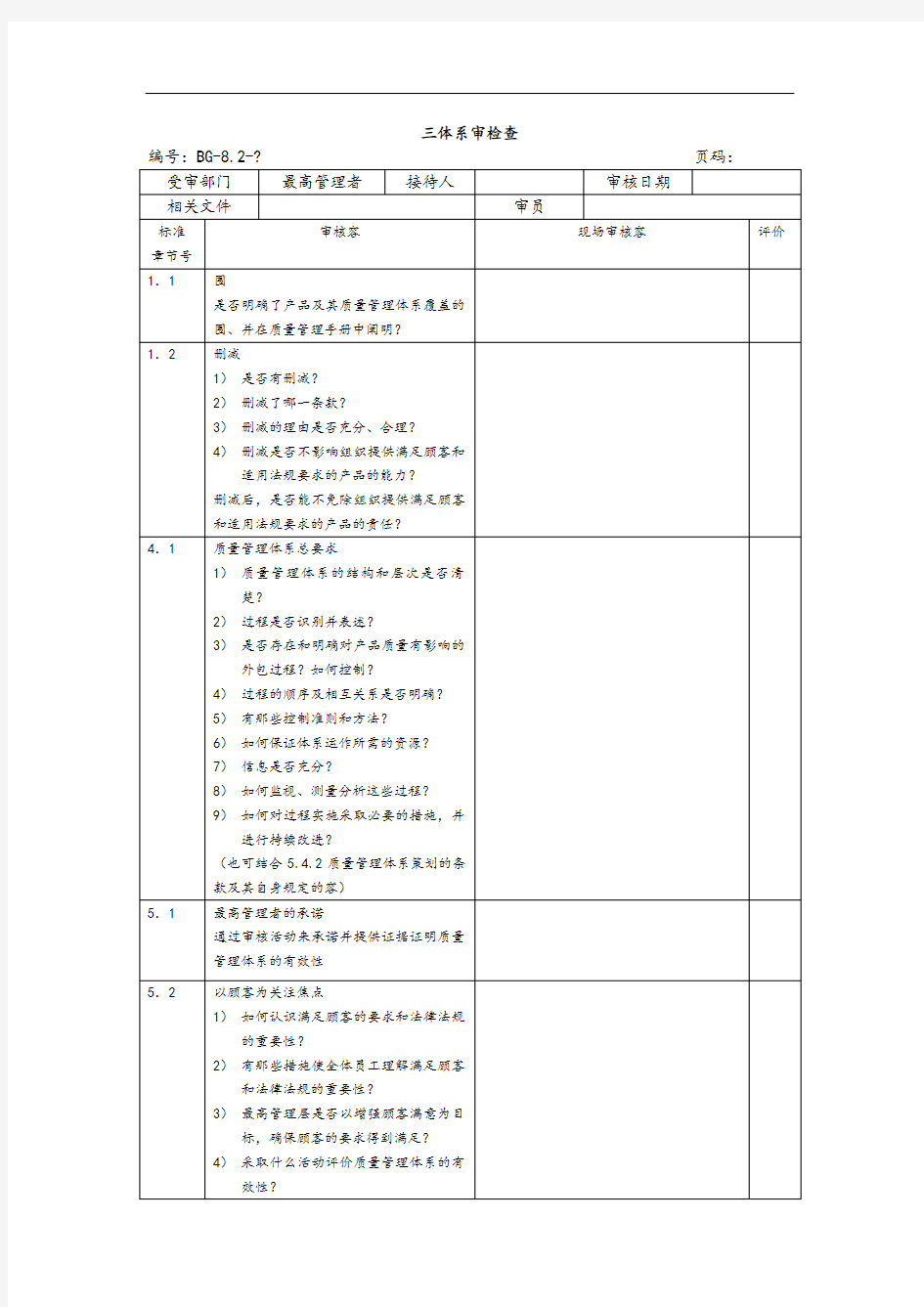 三体系内审检查表