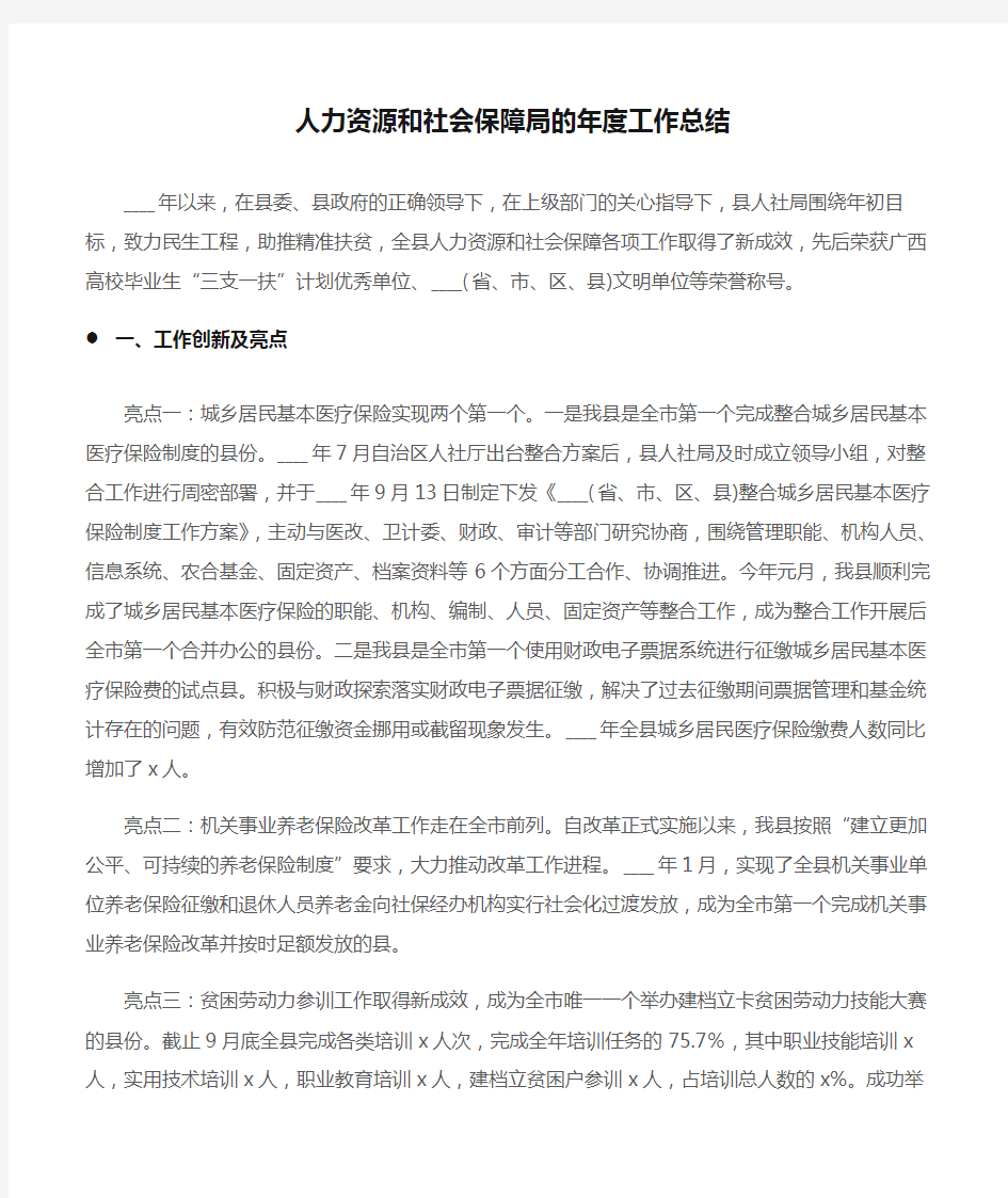 (工作总结)人力资源和社会保障局的年度工作总结