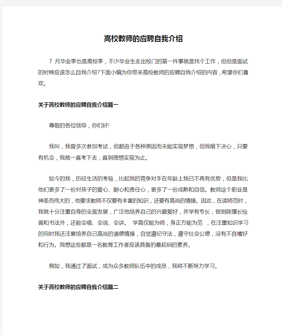 高校教师的应聘自我介绍