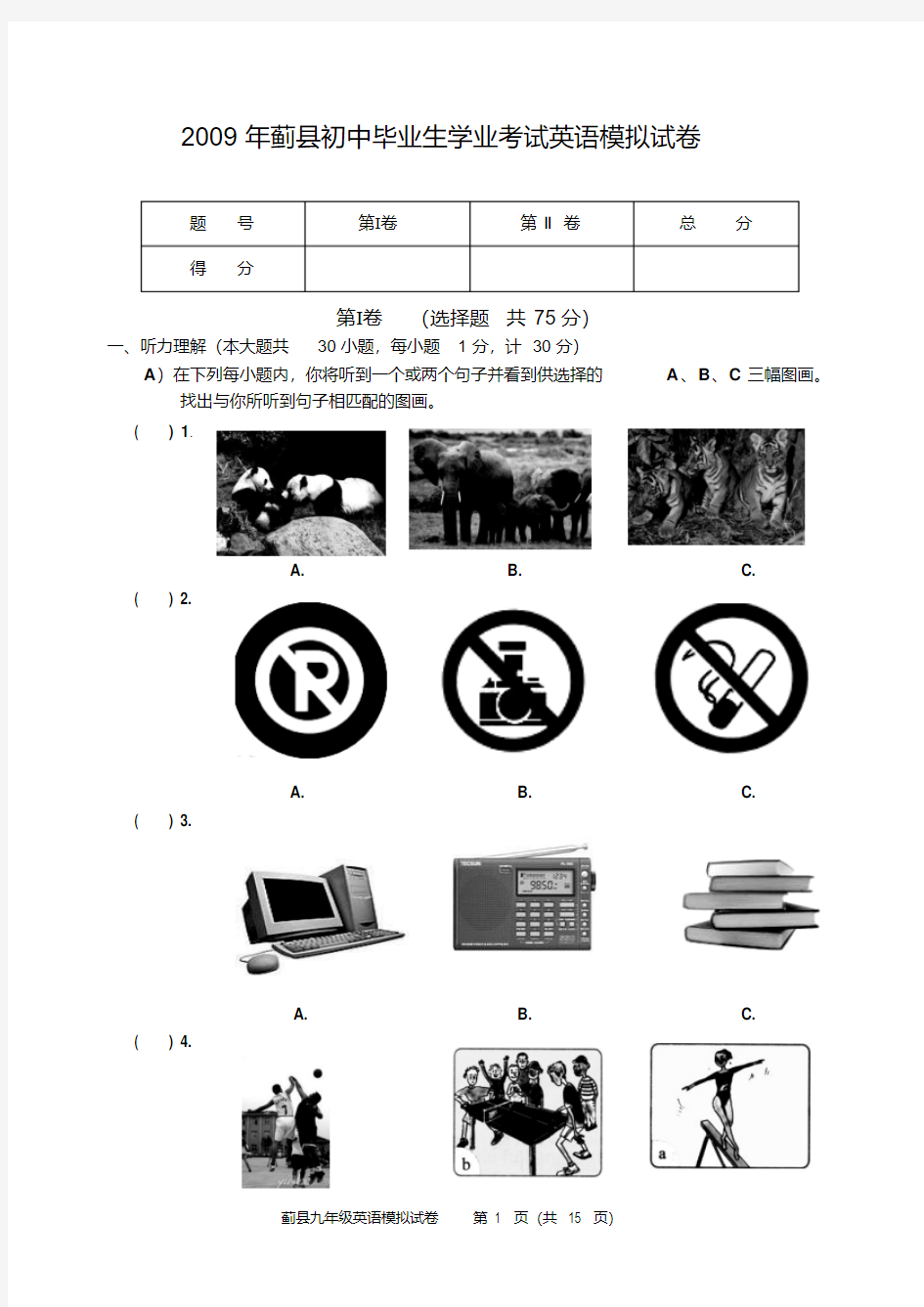 初中毕业生学业考试英语模拟试卷及答案