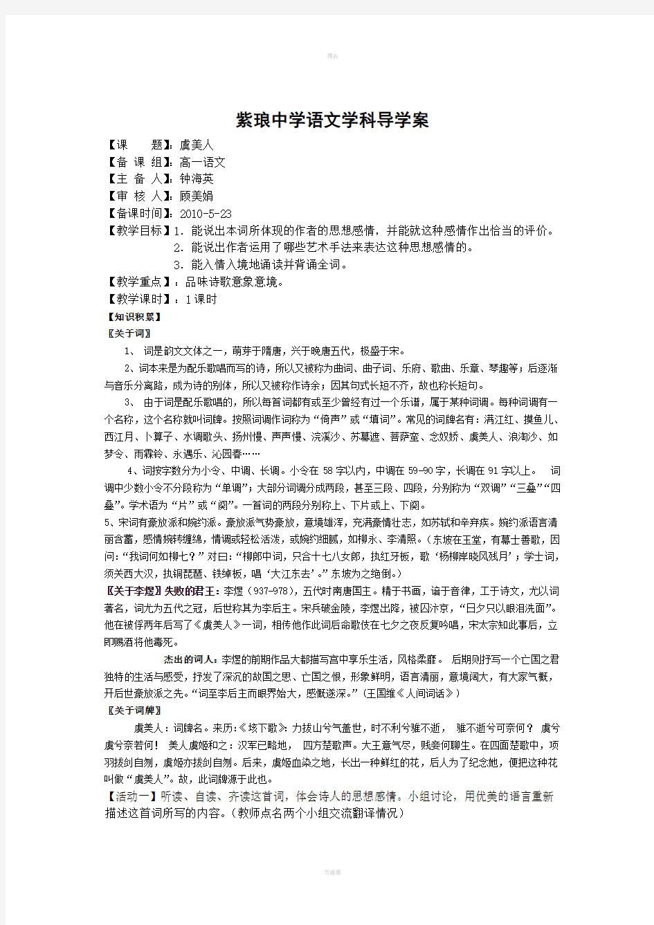 《虞美人》导学案学生版