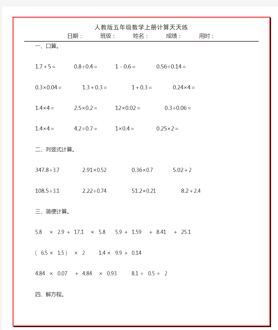 人教版五年级数学上册计算天天练136