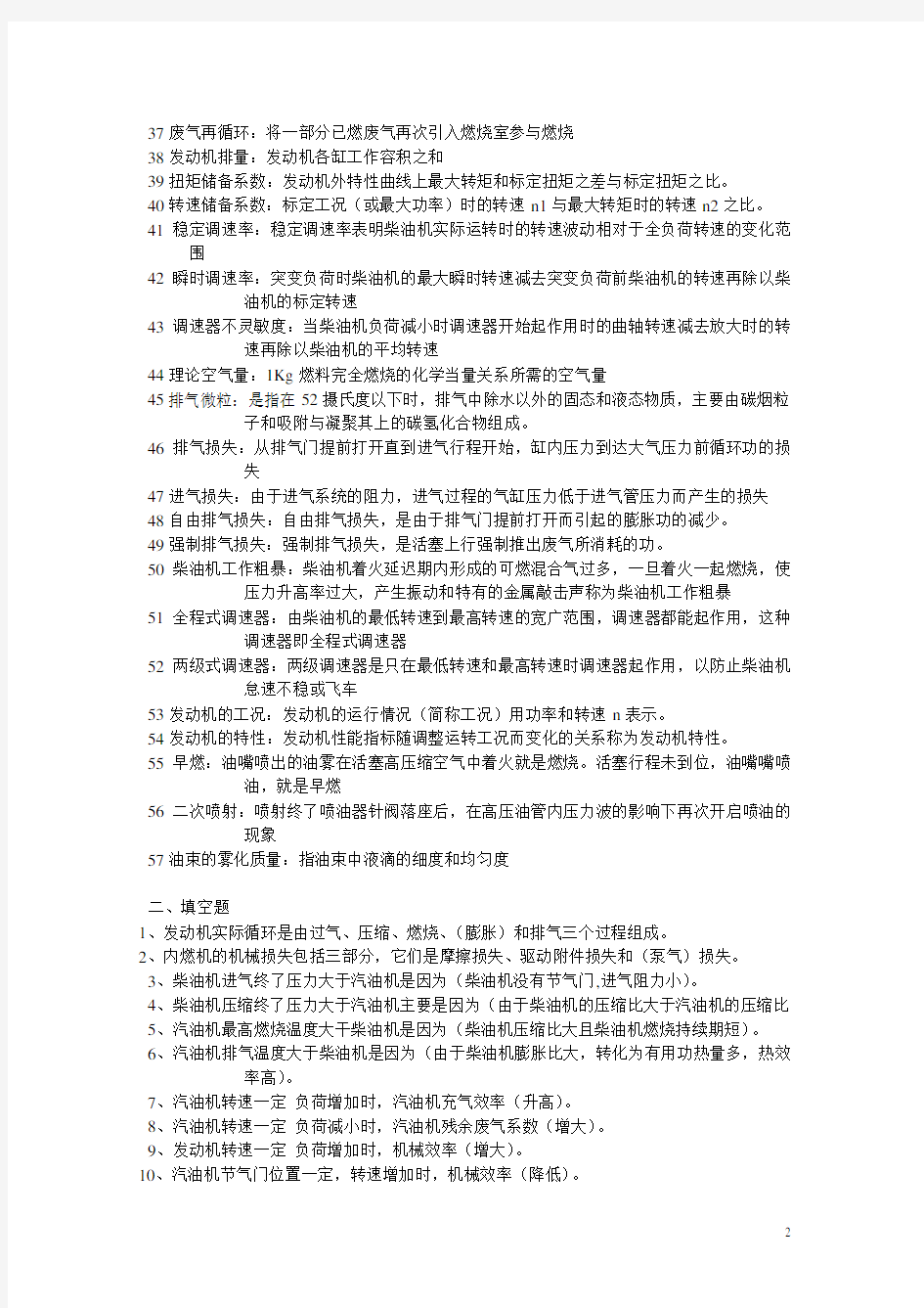 (完整版)发动机原理复习题_吉林大学汽车工程学院..