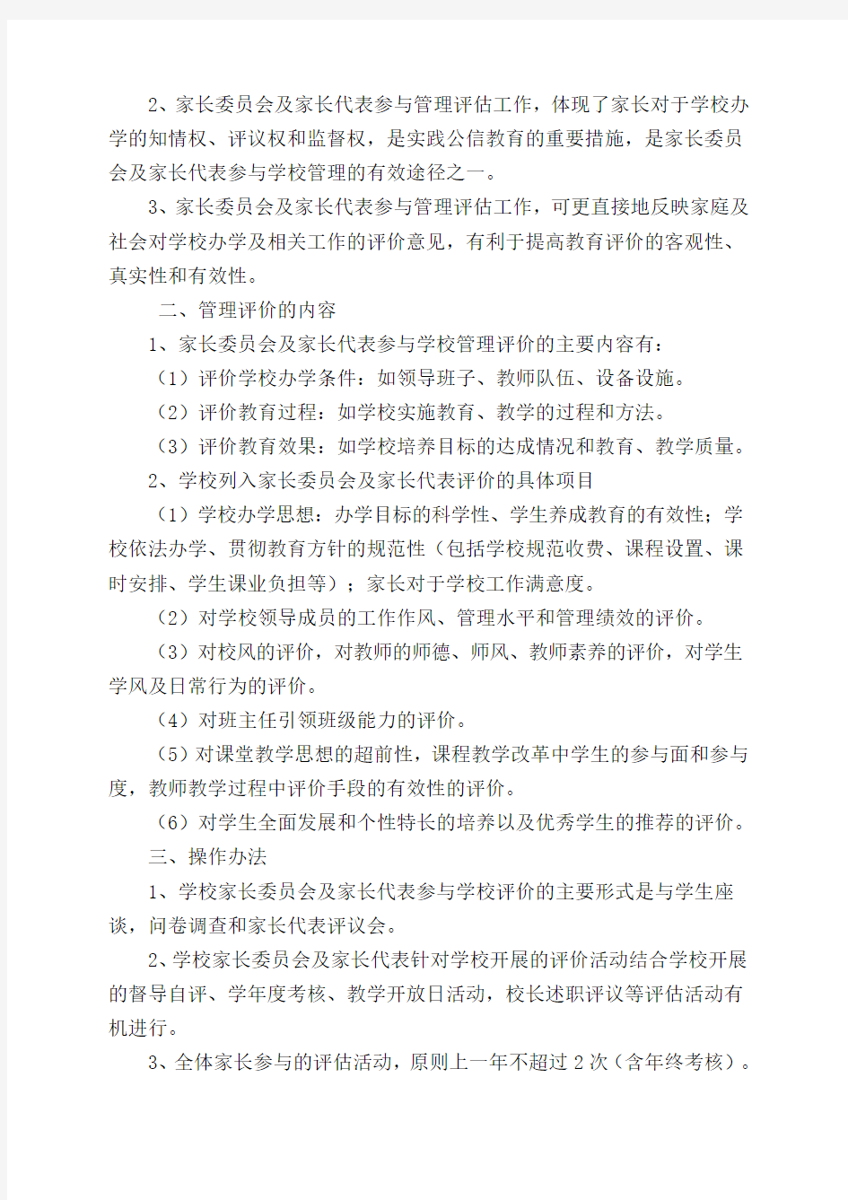 家长参与学校管理制度