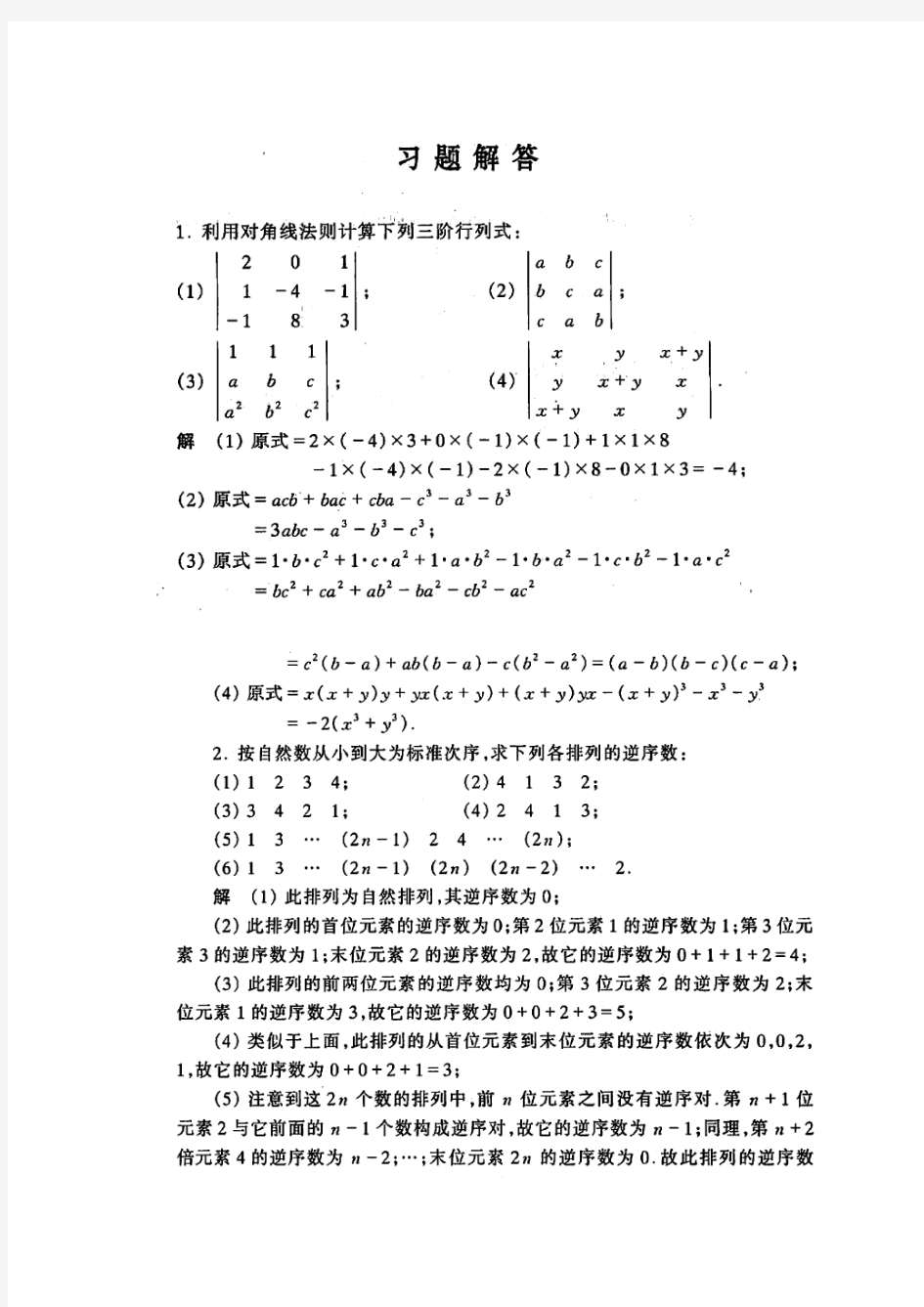 工程数学线性代数课后答案详解