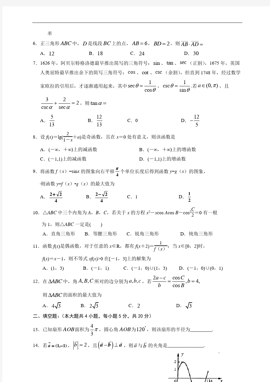 2021届高三上学期第二次月考数学(文)试题版含答案