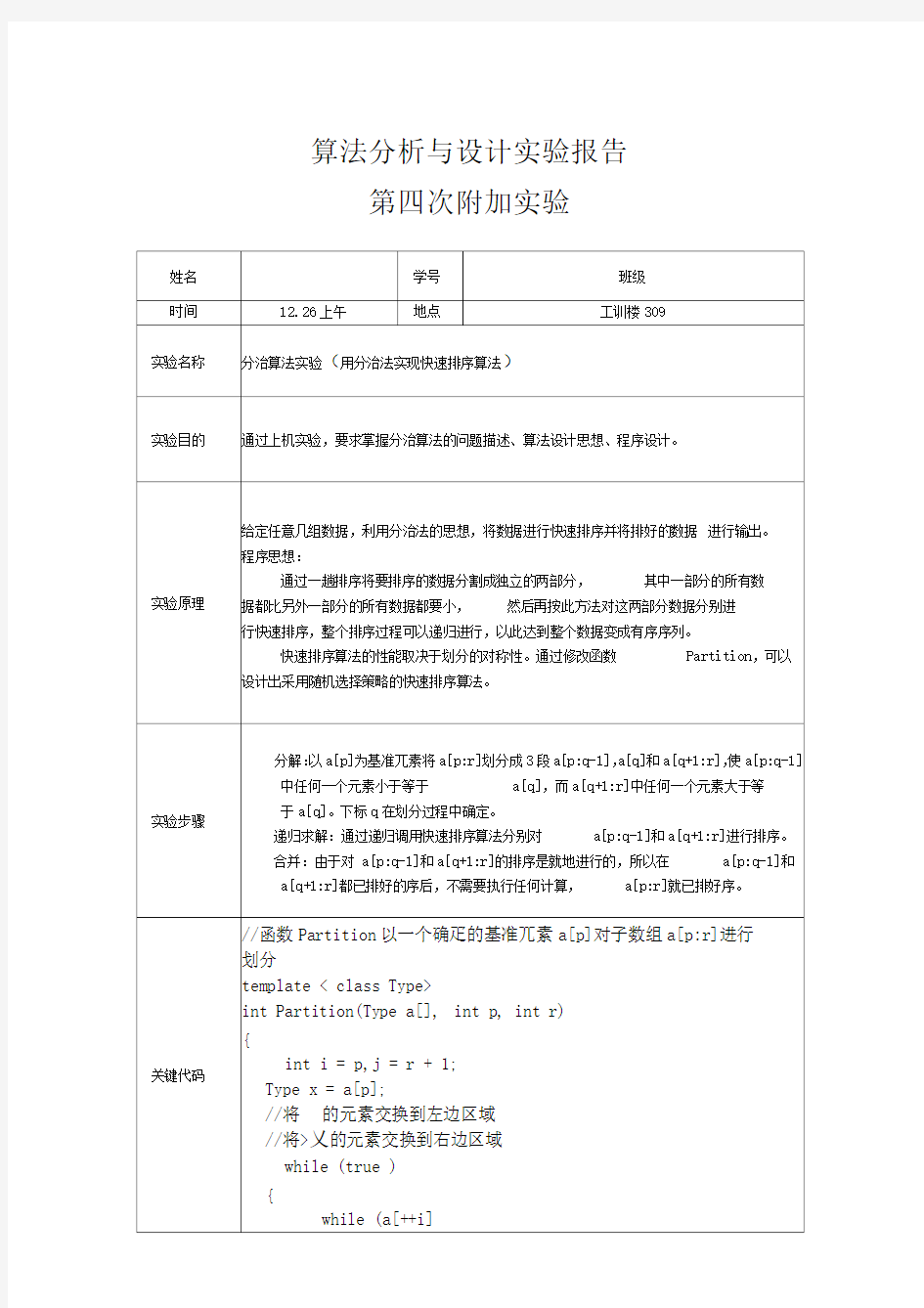 分治算法实验(用分治法实现快速排序算法)