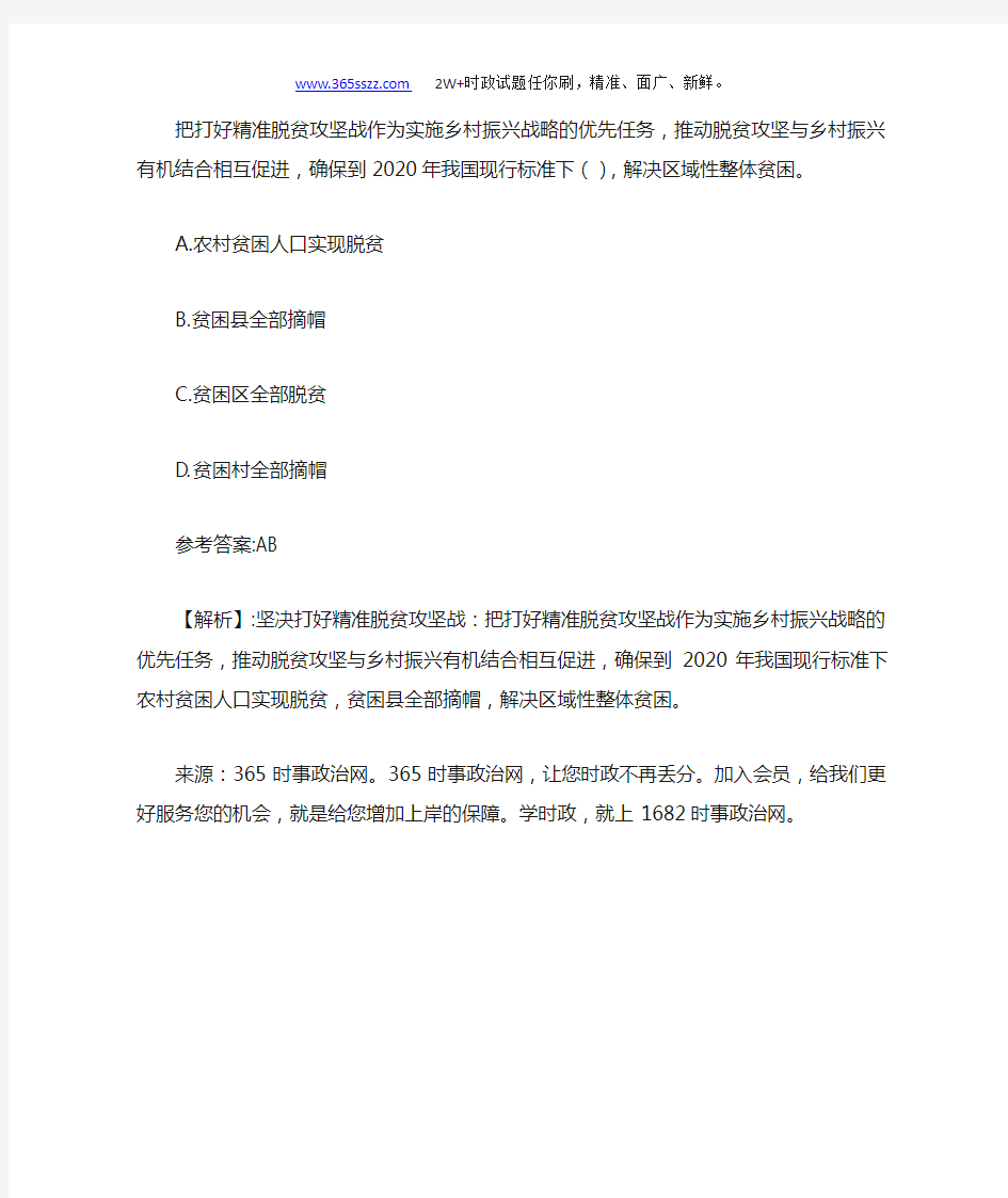 把打好精准脱贫攻坚战作为实施乡村振兴战略的优先任务,推动脱贫攻坚与乡村振兴有机结合相互促进,确保到2