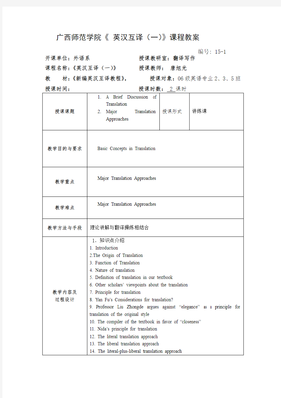 英汉互译一第1课教案