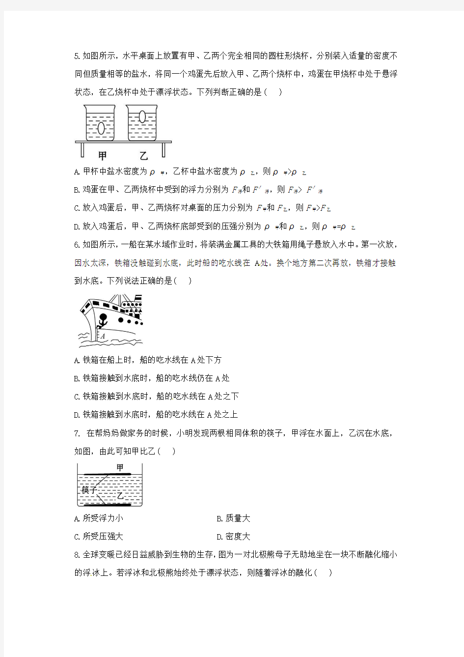 2018八年级物理下册10.5物体的浮与沉课时训练题(新版)苏科版