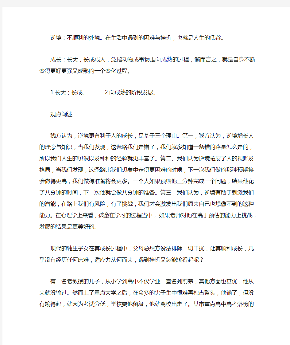 逆境更有利于人的成长(及其事例)