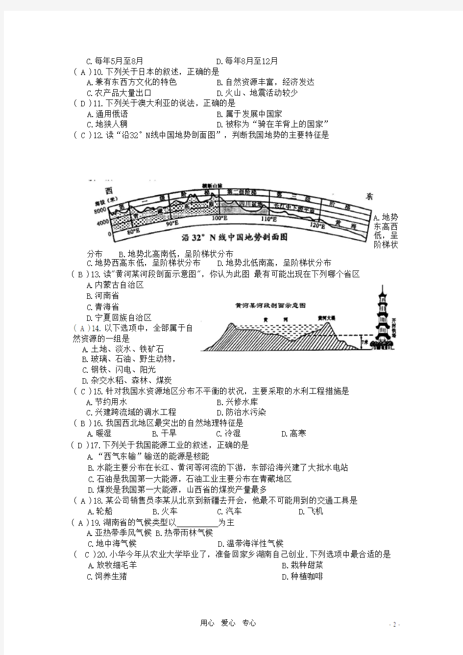 湖南省长沙市中考地理真题试题