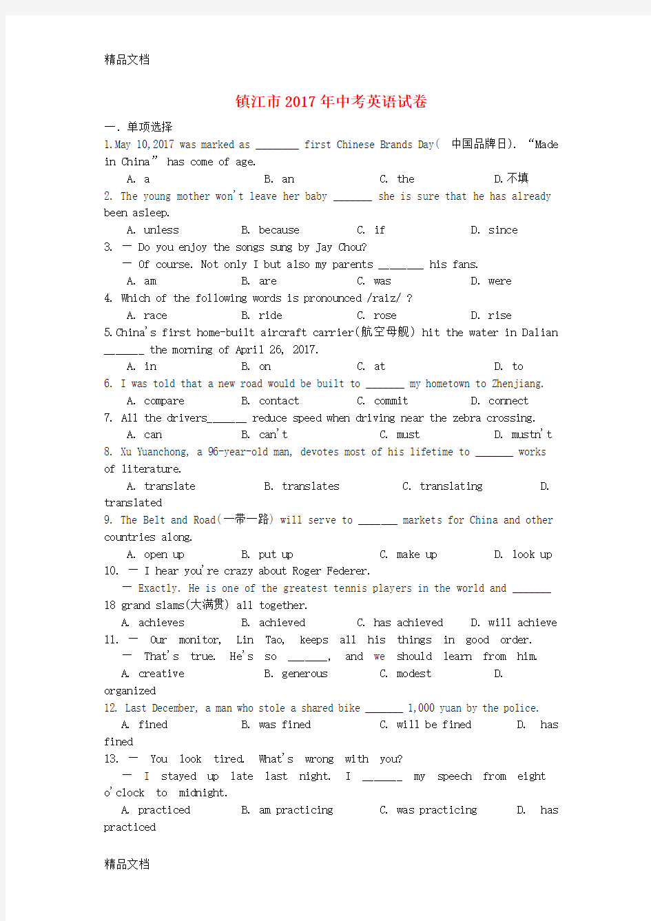 江苏省镇江市年中考英语真题试题(含答案)复习进程