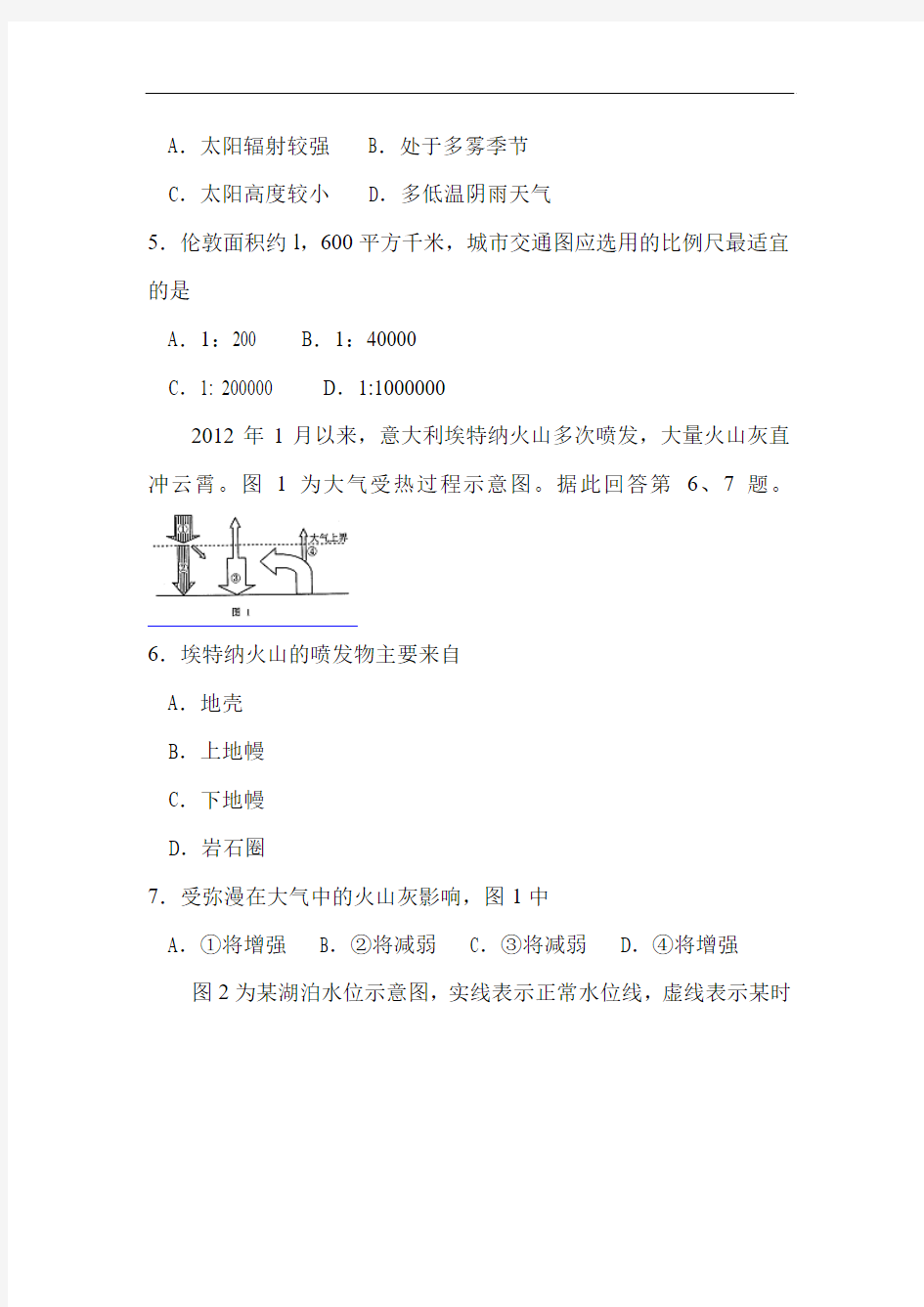 2013届北京市朝阳区高三第一学期期中统一考试地理试题及答案