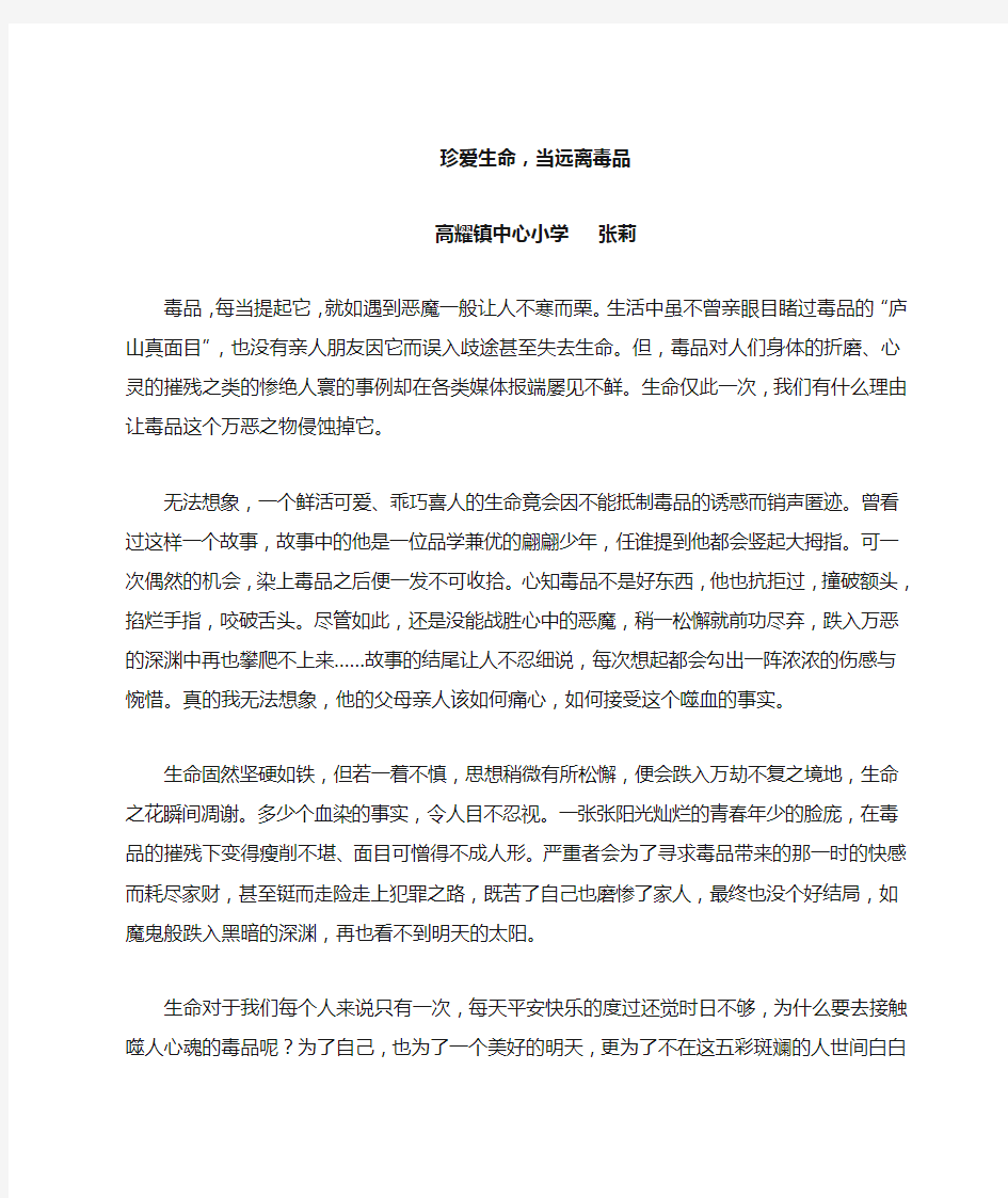 珍爱生命,远离毒品  主题征文