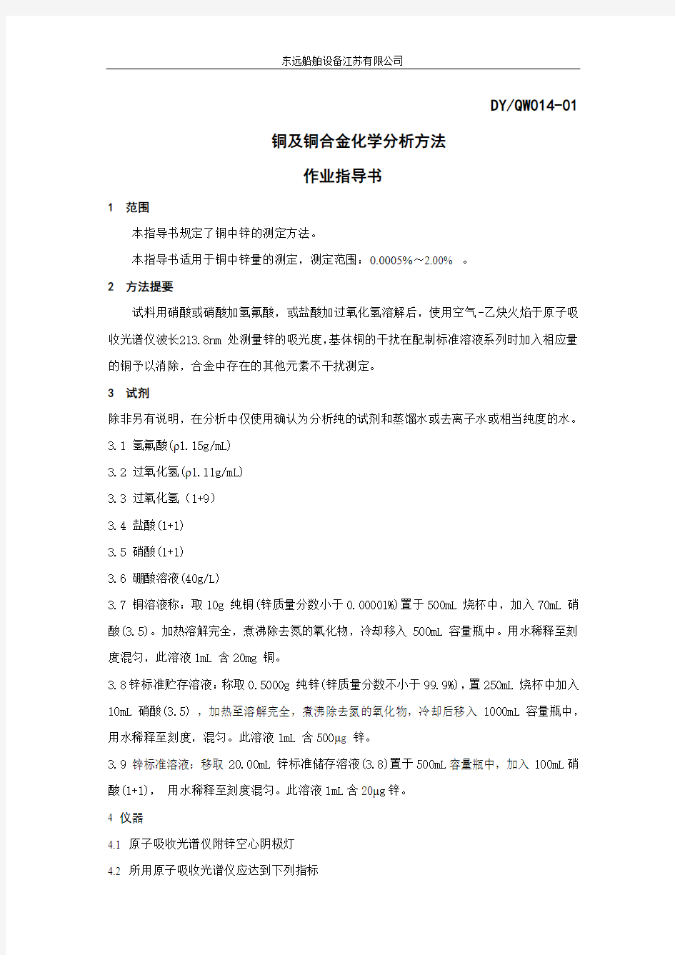 铜及铜合金化学分析方法