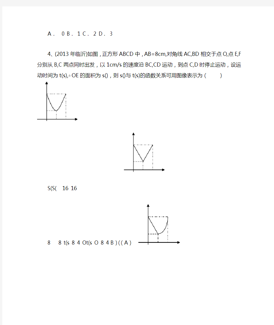 中考数学专题函数图像