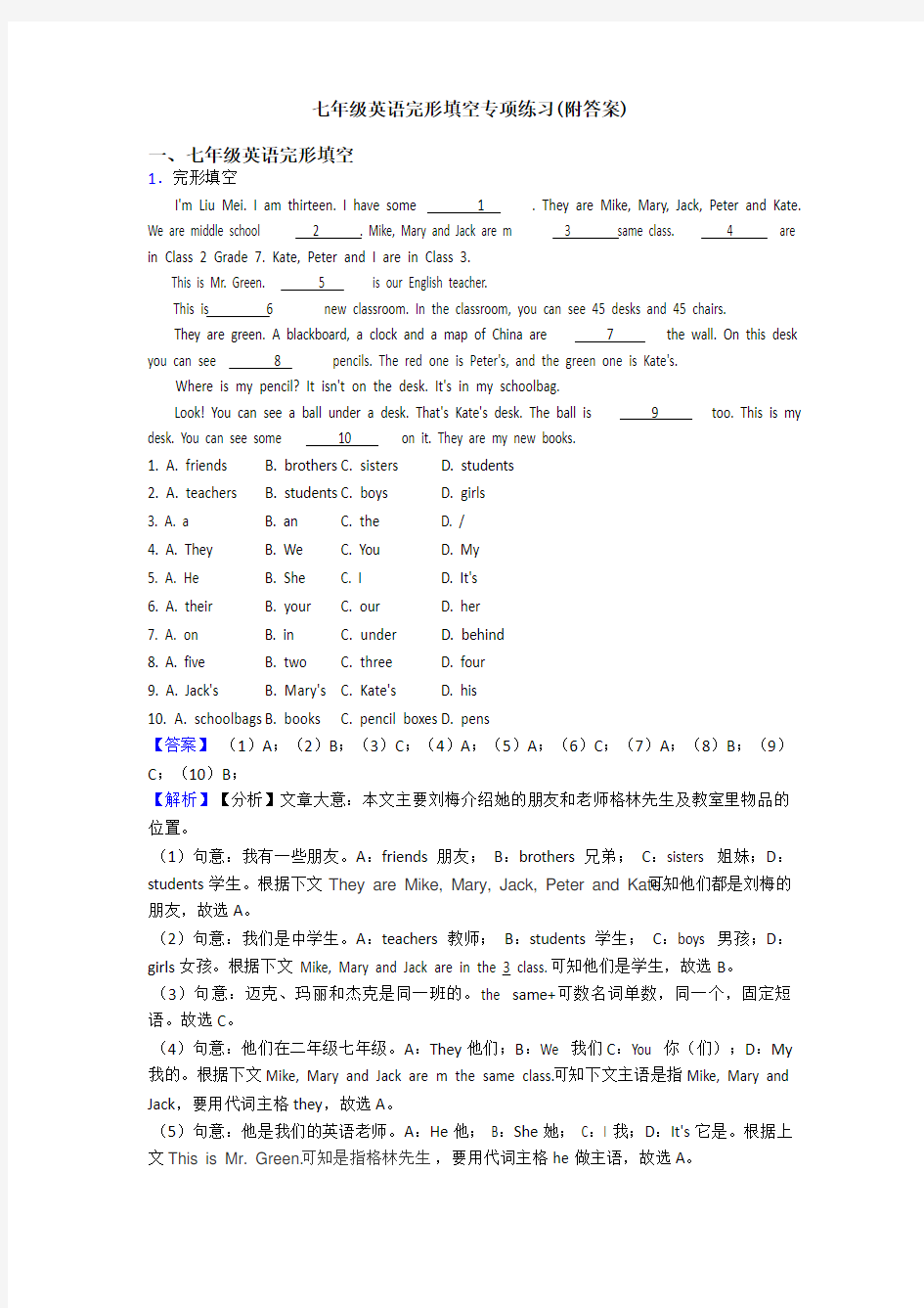 七年级英语完形填空专项练习(附答案)