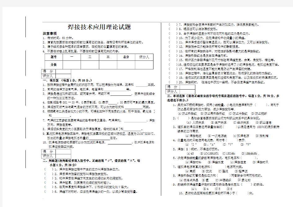 焊接技术应用理论试题+答案