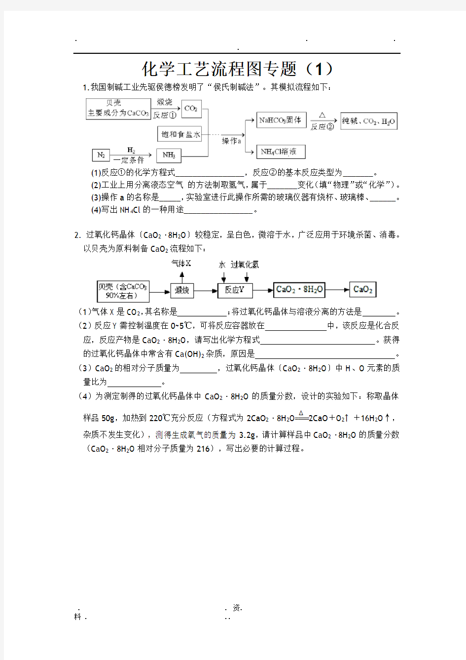 初三化学：工艺流程图专题