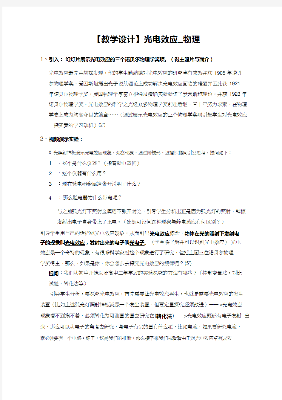 高中物理《光电效应》优质课教案、教学设计