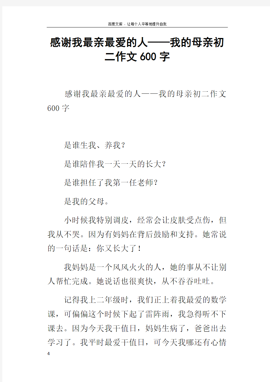 感谢我最亲最爱的人——我的母亲初二作文600字