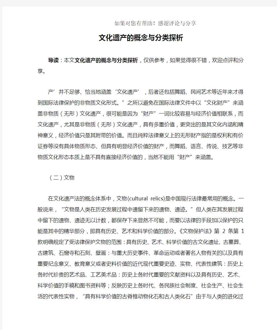 文化遗产的概念与分类探析_1