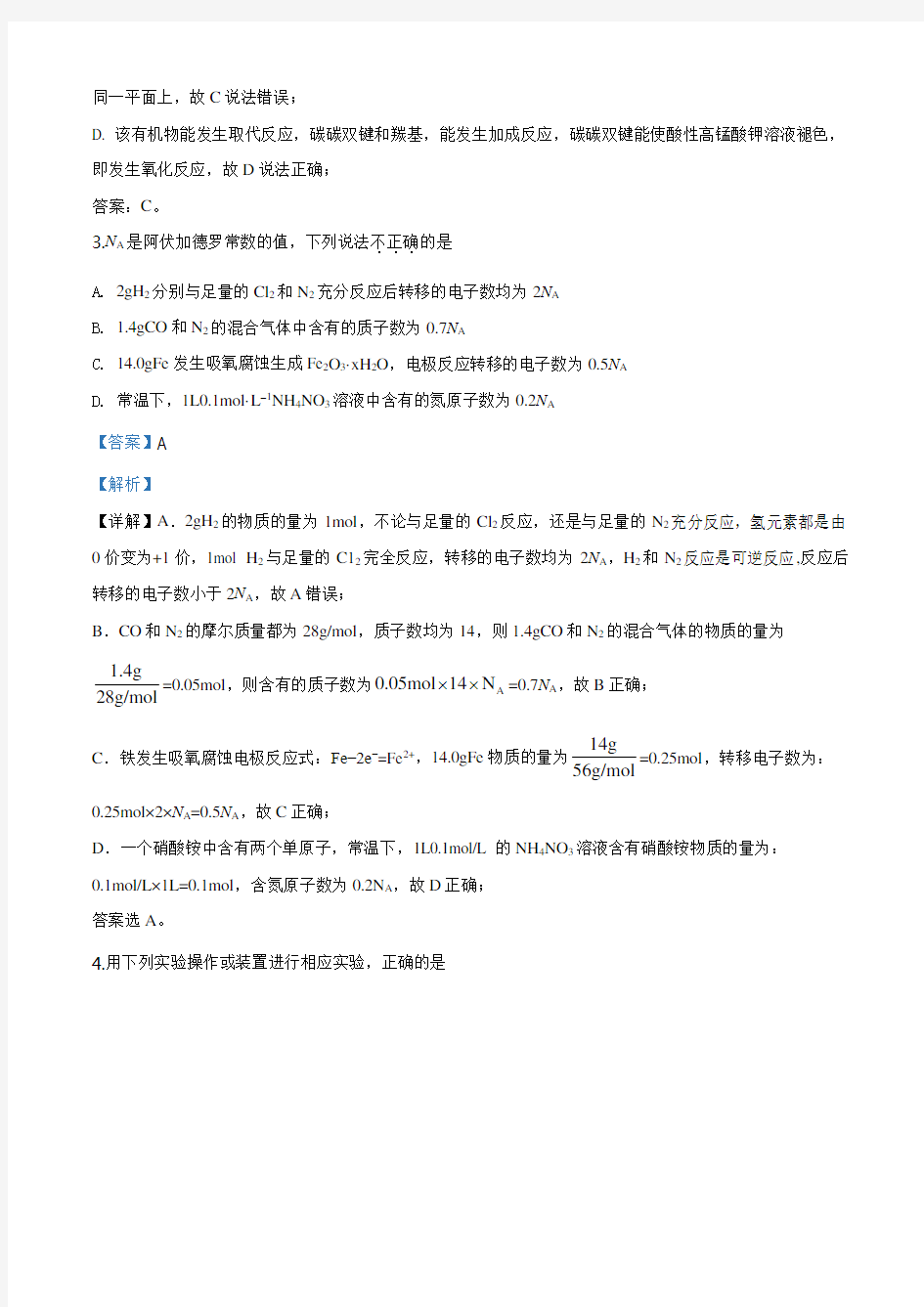 精品解析：甘肃省兰州市第一中学2020届高三冲刺模拟考试(一)理科综合化学试题 (解析版)
