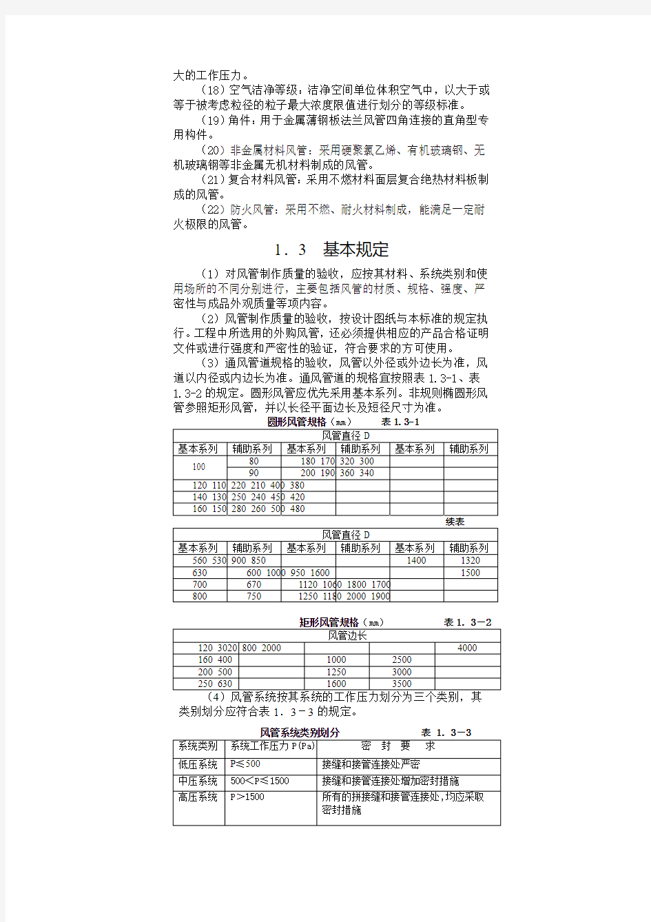 通风空调工程施工工艺标准