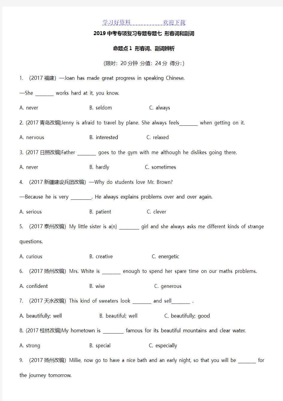 中考英语专项复习单选练习题专题七形容词和副词(有详细解析答案准确)