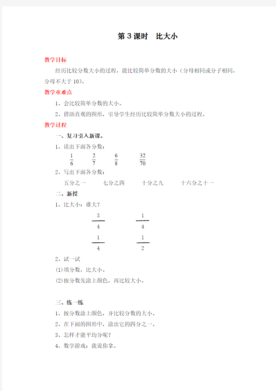 最新北师大版三年级下册数学《比大小》教案